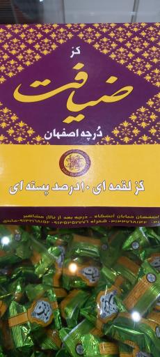 عکس گز و شیرینی ضیافت درچه