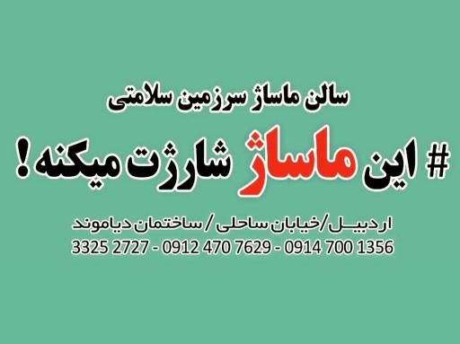 عکس سالن ماساژ سرزمین سلامتی