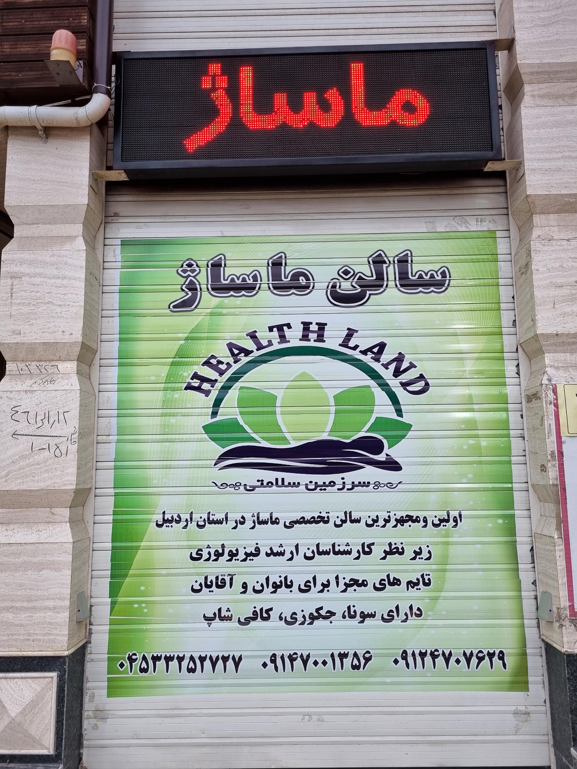 عکس سالن ماساژ سرزمین سلامتی