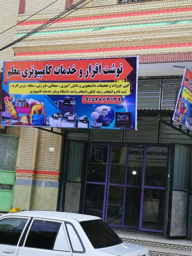 عکس کافی نت معلم