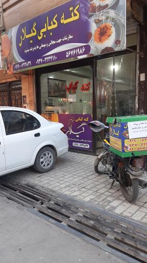 عکس کته کبابی گیلار
