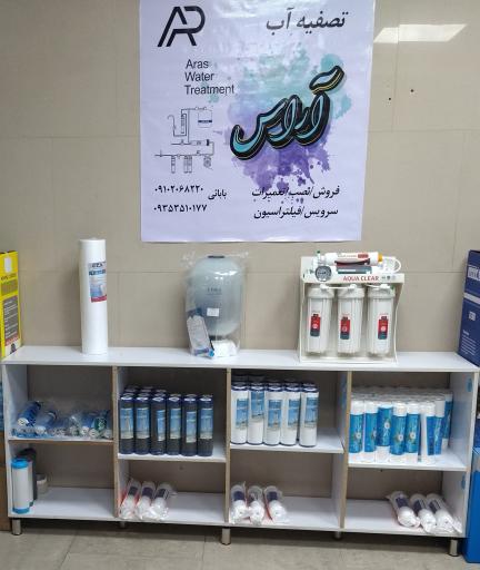 عکس فروشگاه تصفیه آب آراس