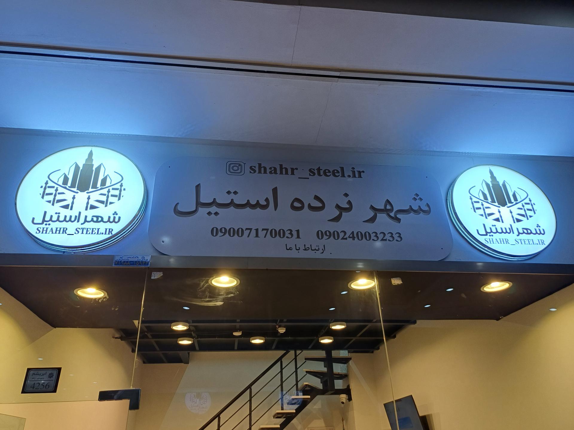 عکس شهر نرده استیل