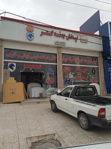 عکس پخش بدنه خودروی گستر