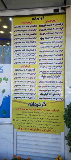 عکس گز و شیرینی ضیافت درچه