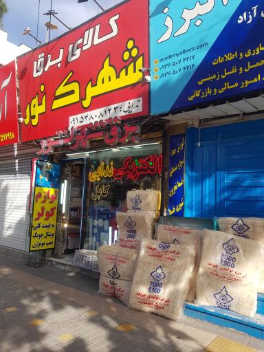 عکس الکتریکی شهرک نور