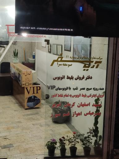 عکس شرکت مسافربری تعاونی 11
