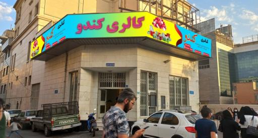 دکوری کندو