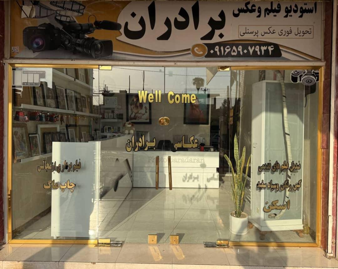 عکس استودیو برادران