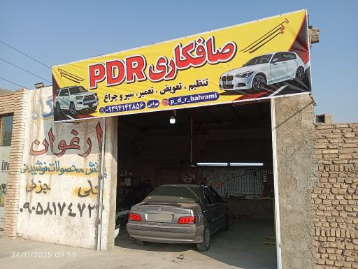 عکس صافکاری PDR