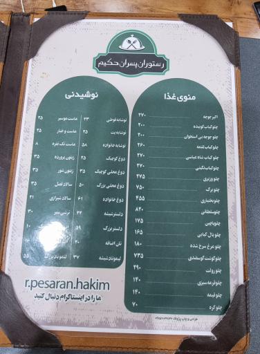 عکس رستوران پسران حکیم 
