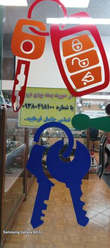 عکس کلیدسازی محمد
