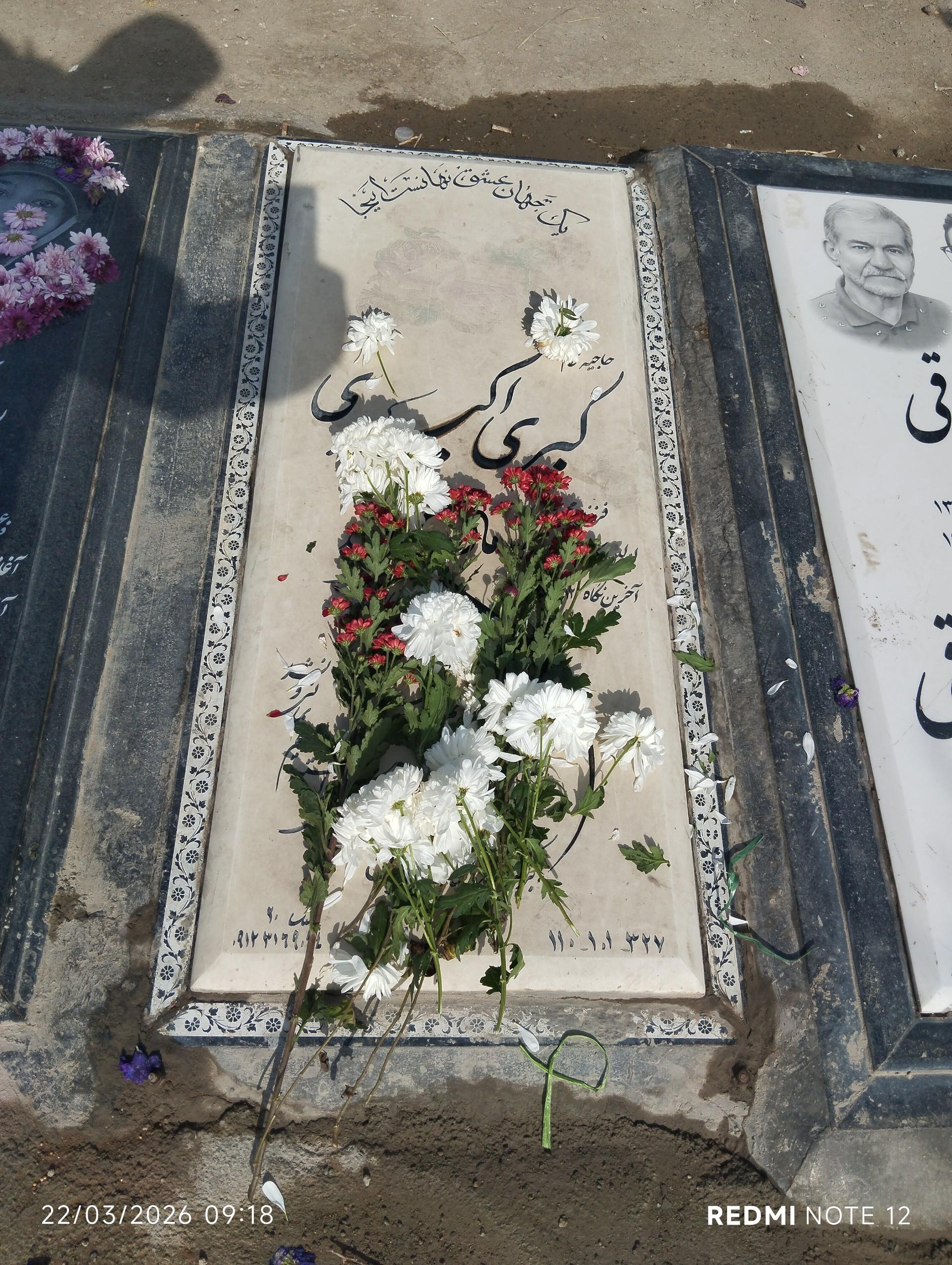 عکس آرامگاه کبری اکبری