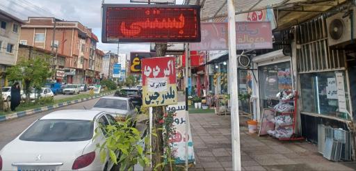 عکس بستنی قدیم نهاوند