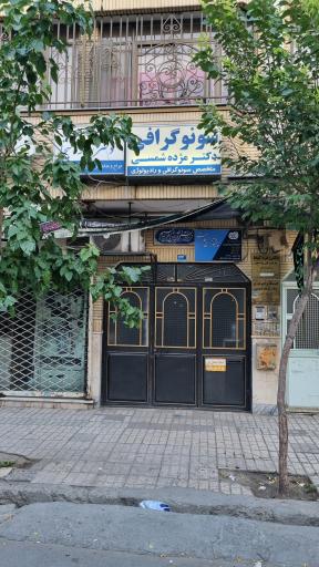 عکس تصویربرداری دکتر مژده شمسی