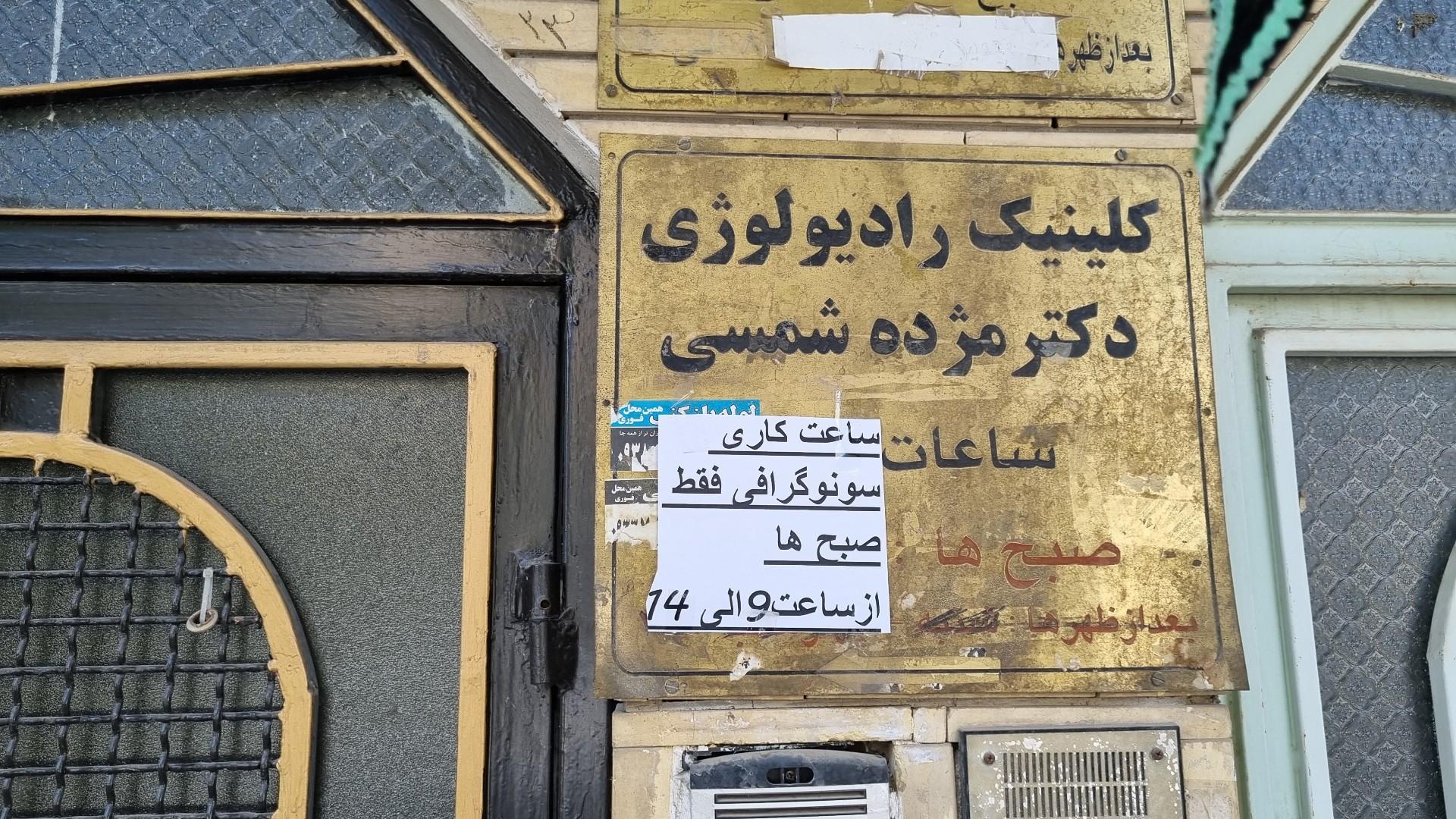 عکس تصویربرداری دکتر مژده شمسی