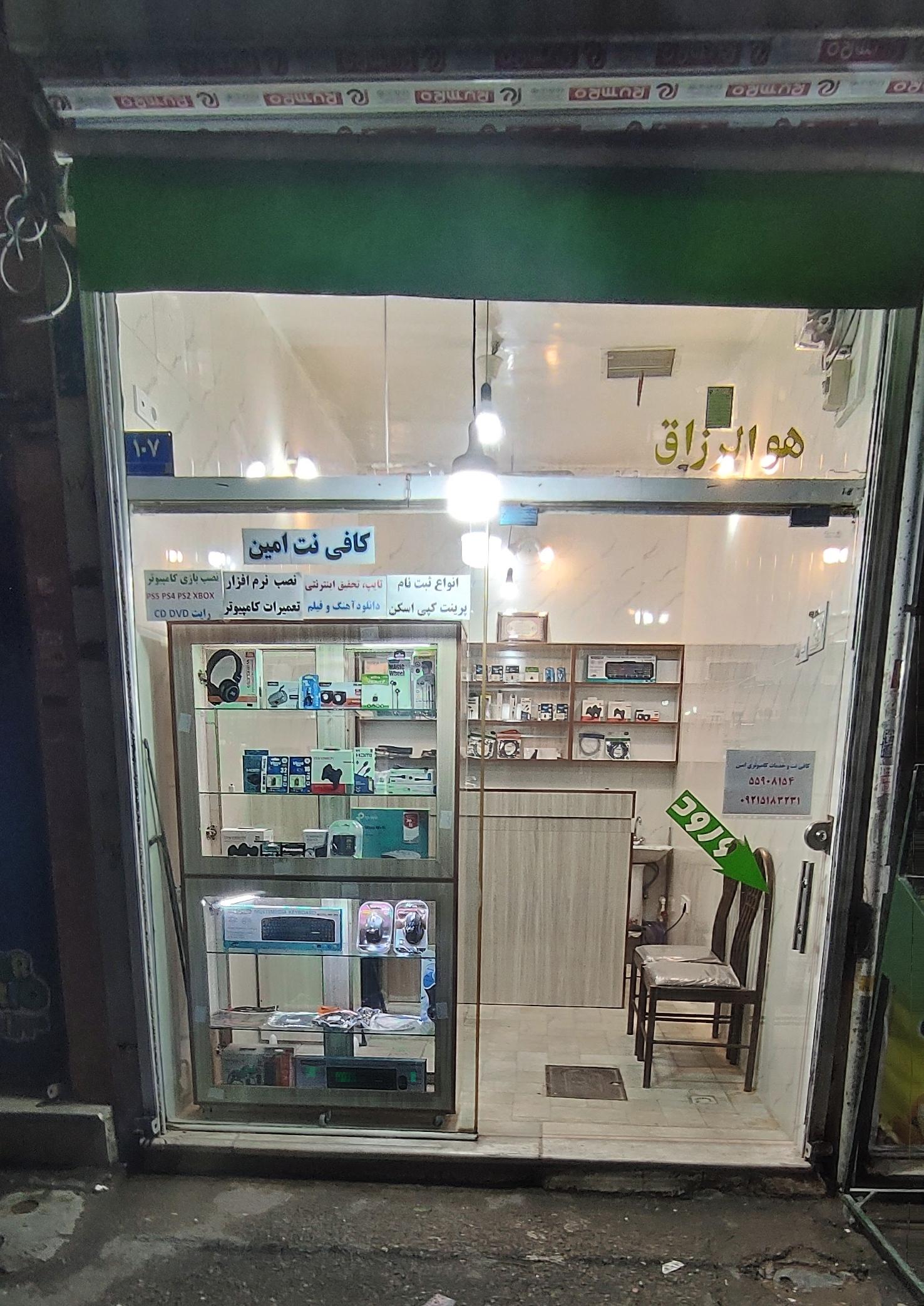 عکس کافی نت امین