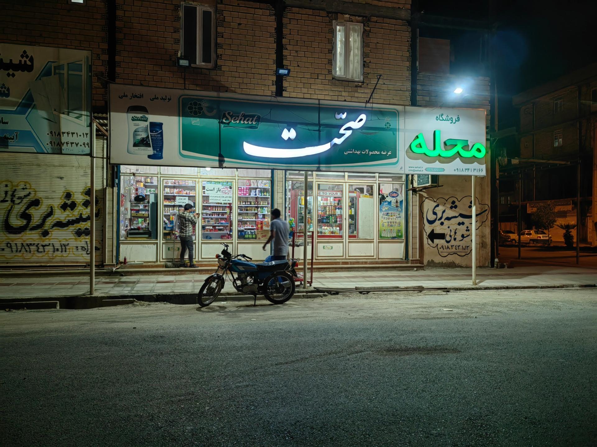 عکس سوپرمارکت محله