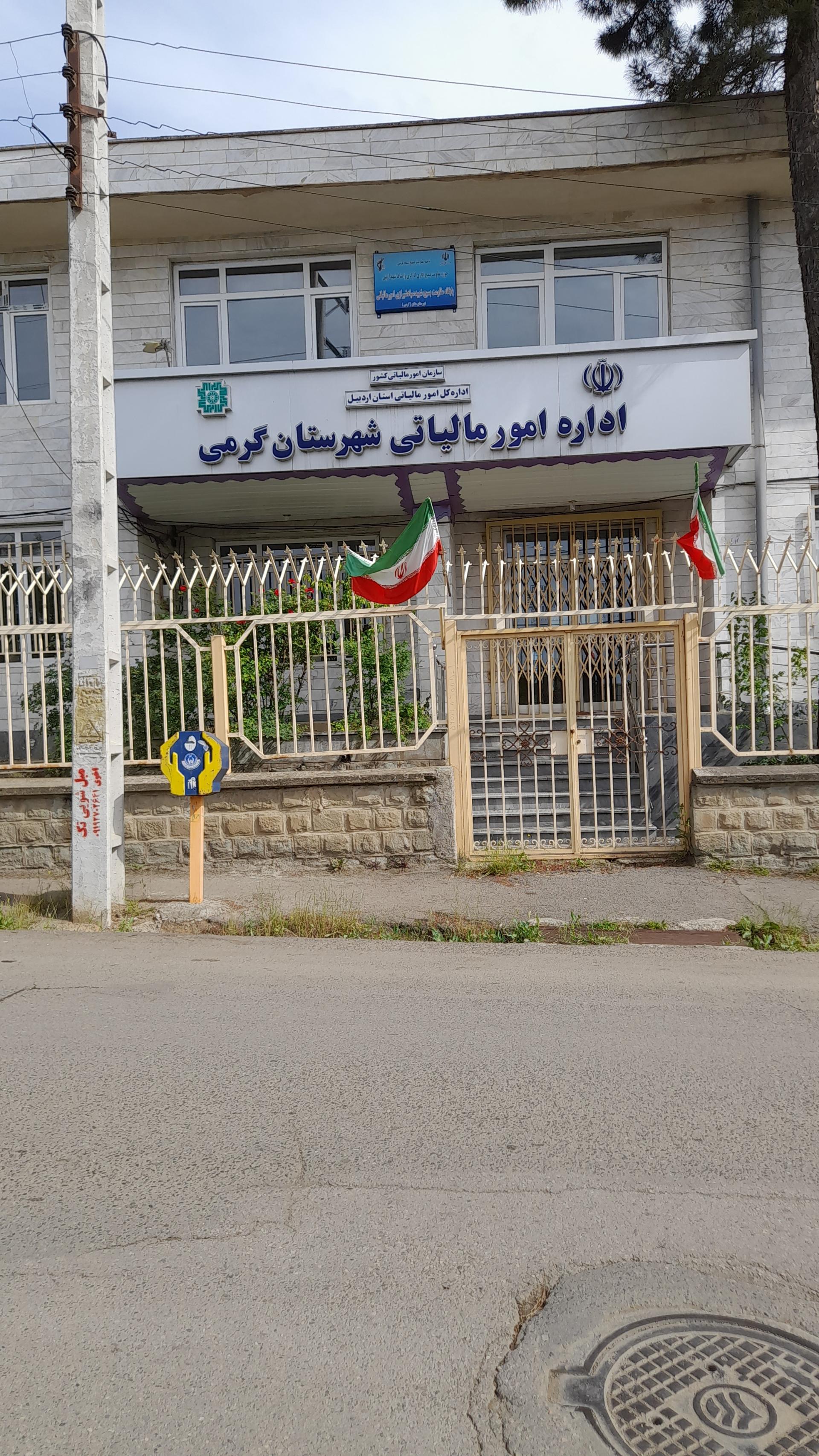 عکس اداره امور مالیاتی