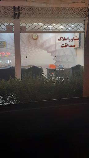 عکس املاک صداقت