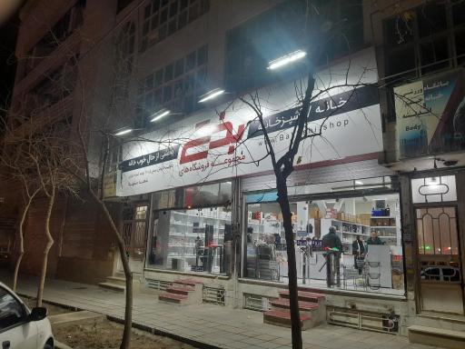 عکس مجموعه فروشگاه های خانه و آشپزخانه بخشی