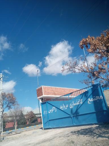 عکس مجتمع کاغذ سازی مروارید زاگرس بروجن