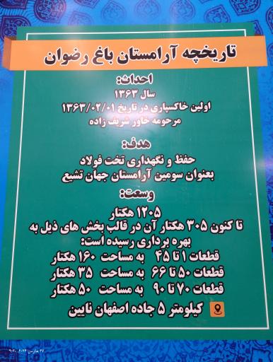 عکس آرامستان باغ رضوان