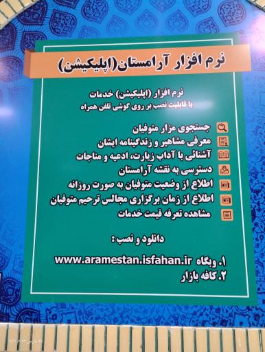 عکس آرامستان باغ رضوان