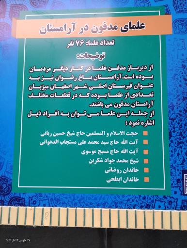 عکس آرامستان باغ رضوان