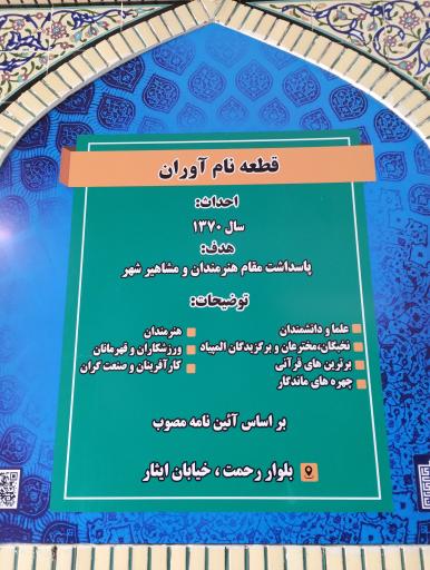 عکس آرامستان باغ رضوان