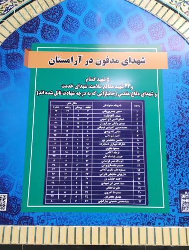 عکس آرامستان باغ رضوان