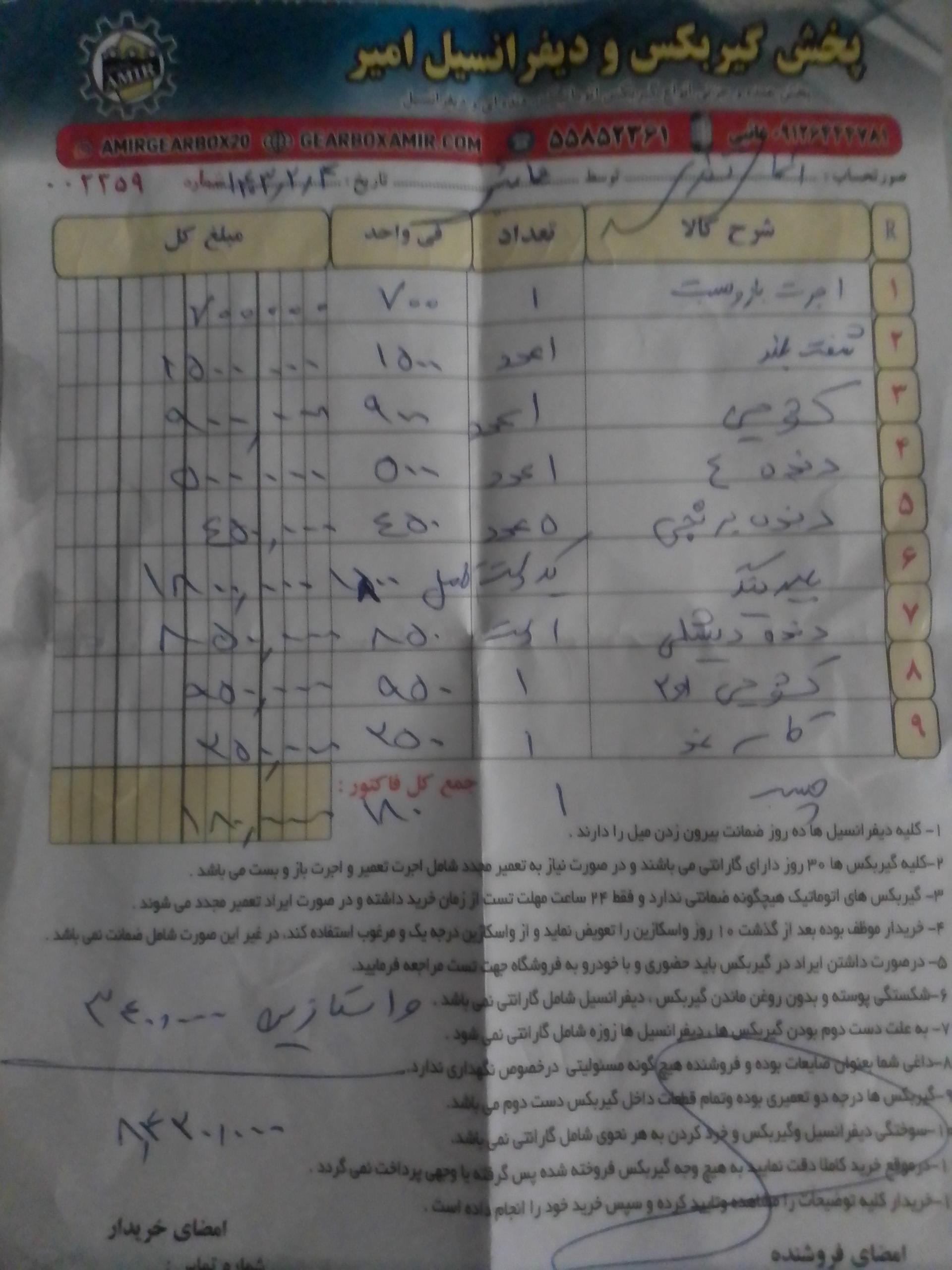 عکس گیربکس سازی امیر