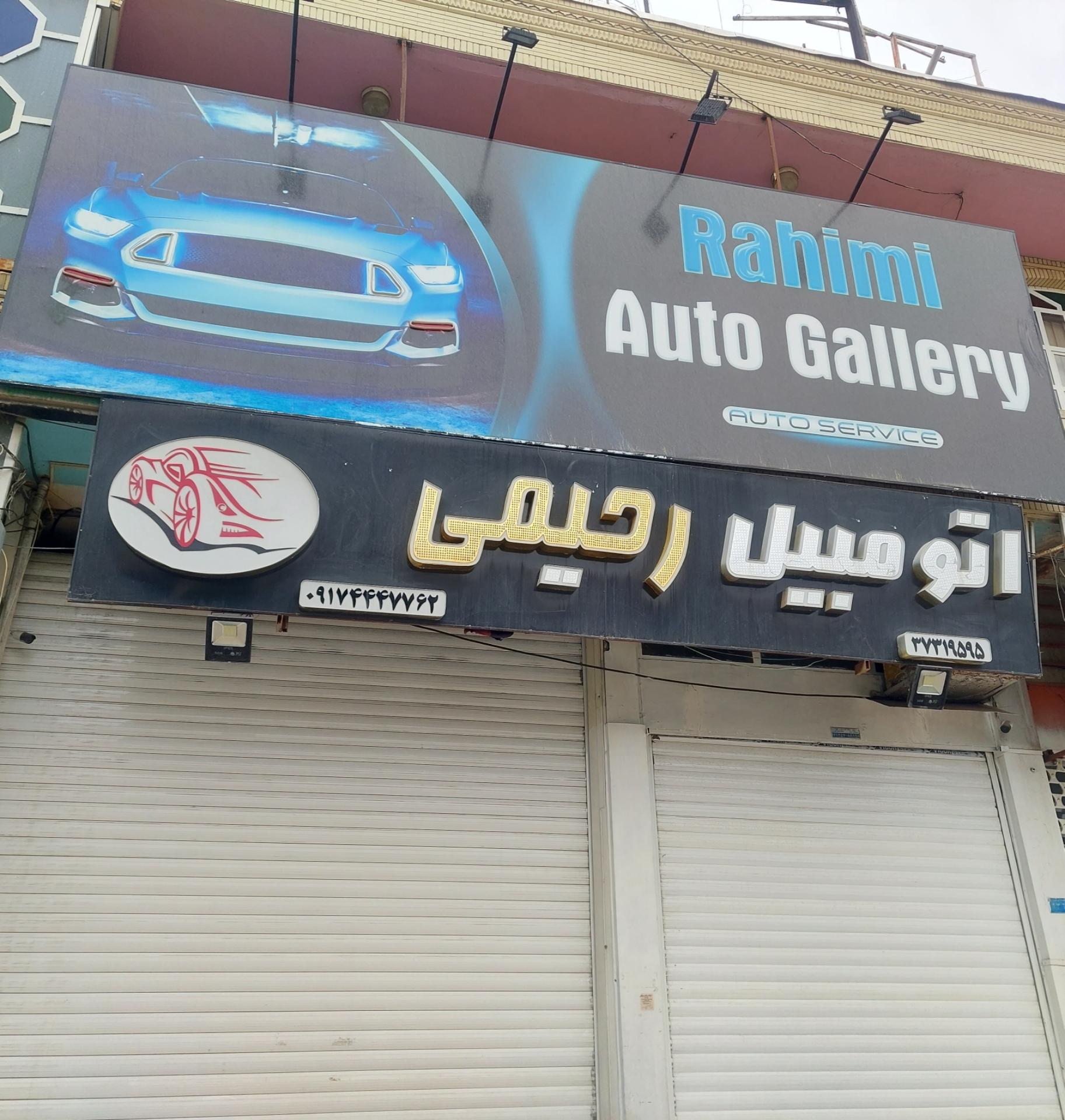 عکس اتومبیل رحیمی