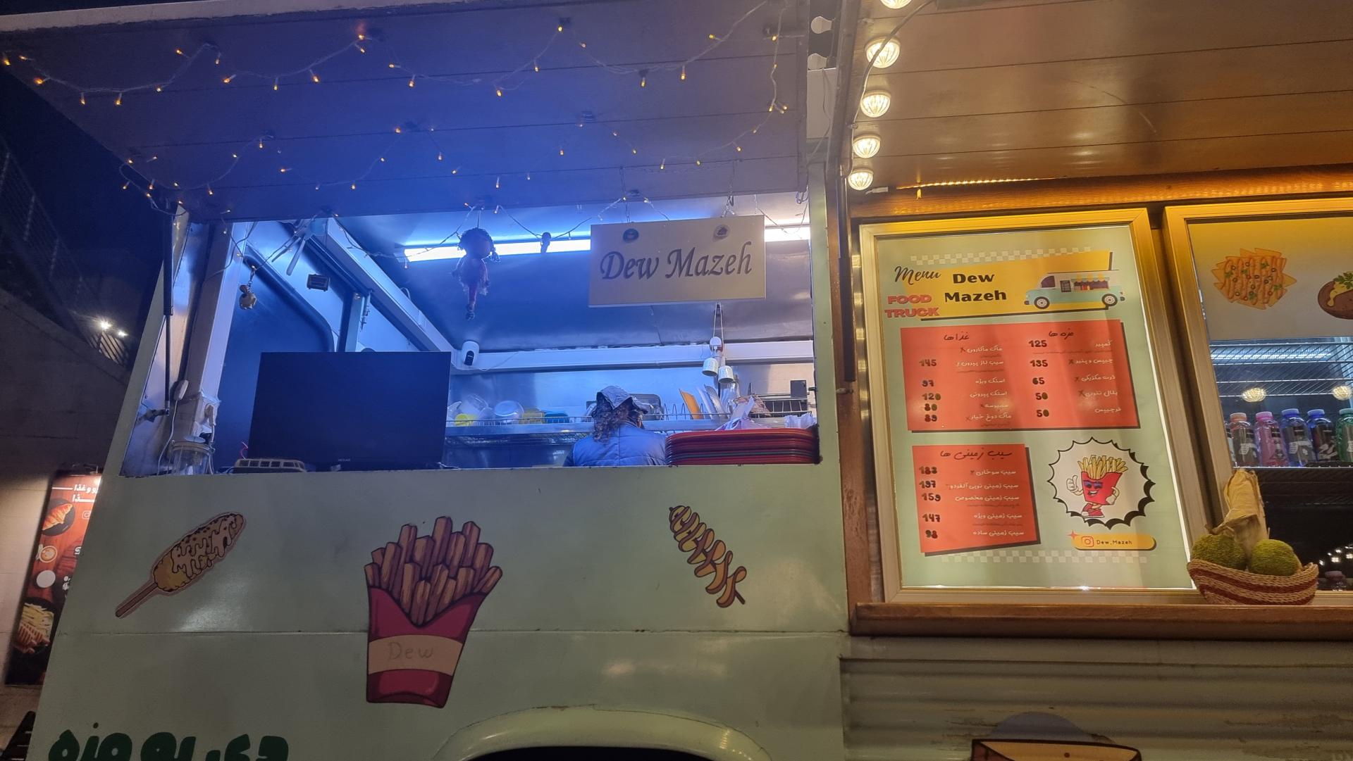 عکس دی‌ یو مزه (dew mazeh)