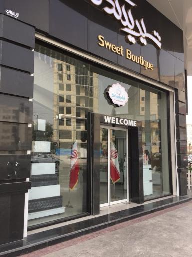 عکس کافه قنادی شیرینکده