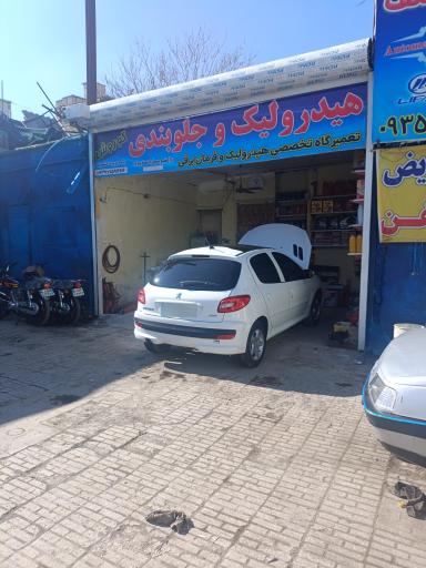 عکس جلوبندی و هیدرولیک کوروش 