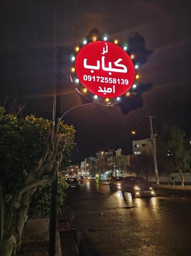 عکس لر کباب