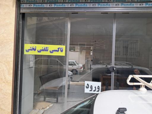 عکس تاکسی تلفنی تختی