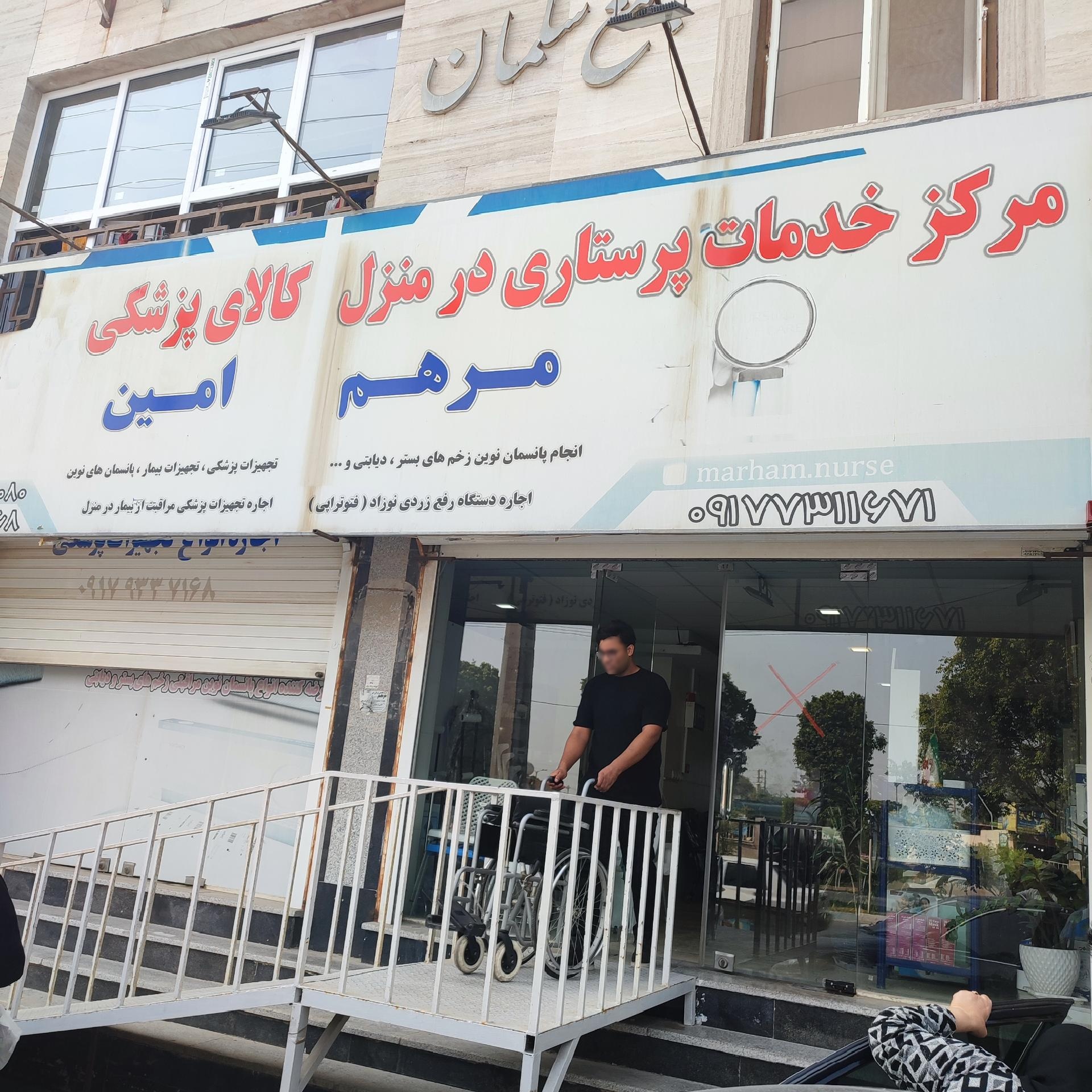 عکس کلینیک مرهم