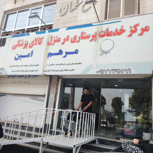 کلینیک مرهم