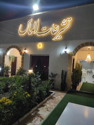 باغ عقد و تشریفات الماس