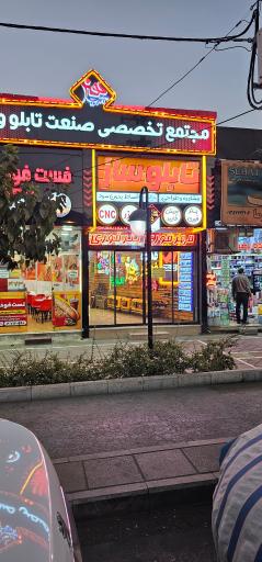 عکس تابلوسازی