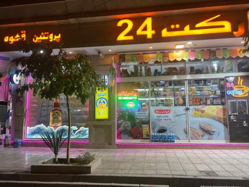 عکس مارکت ۲۴