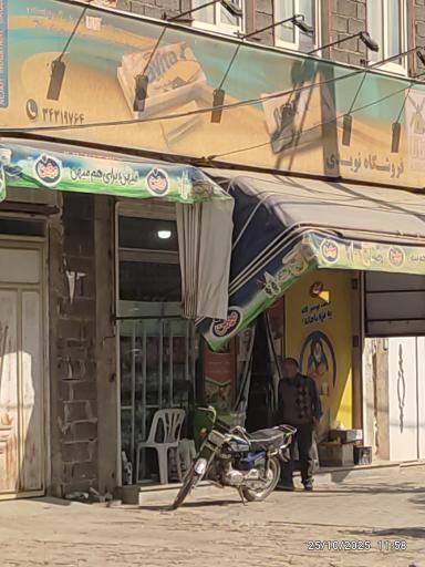عکس فروشگاه نوید