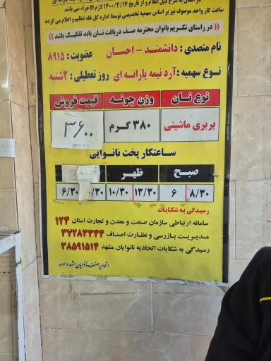 عکس نانوایی لواش (دولتی) نان با آرد کامل