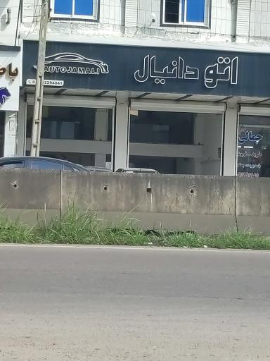 اتو دانیال