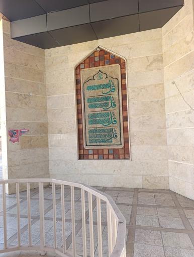 عکس مجتمع فرهنگی مذهبی مسجد اعظم