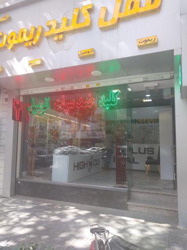عکس کلیدسازی شبانه روزی