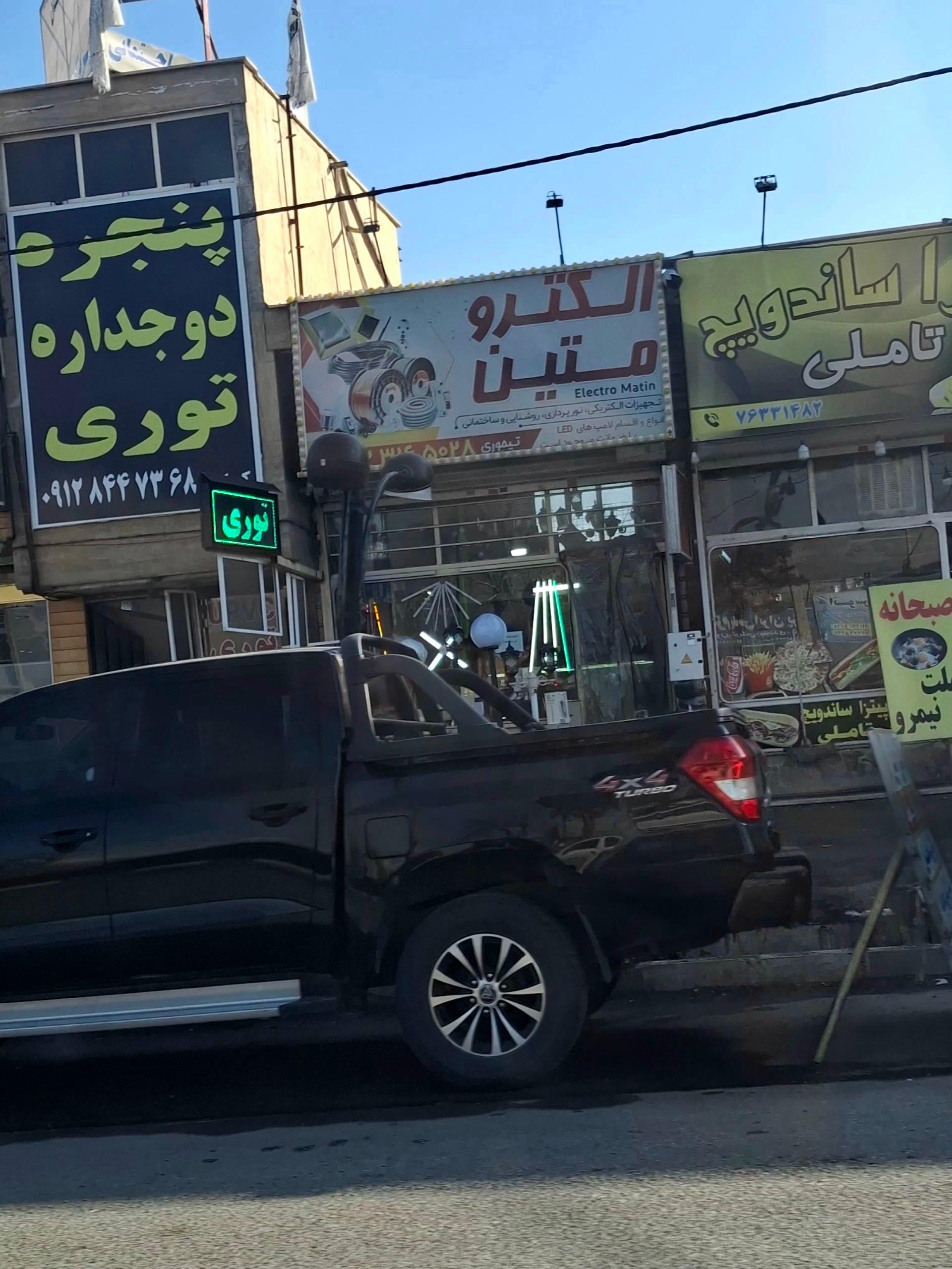 عکس الکترو متین