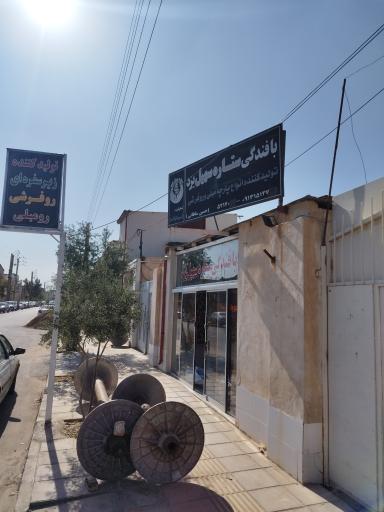 عکس تولید کننده محصولات نساجی ستاره سهیل